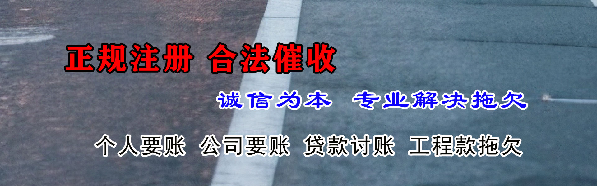 海曙收债公司